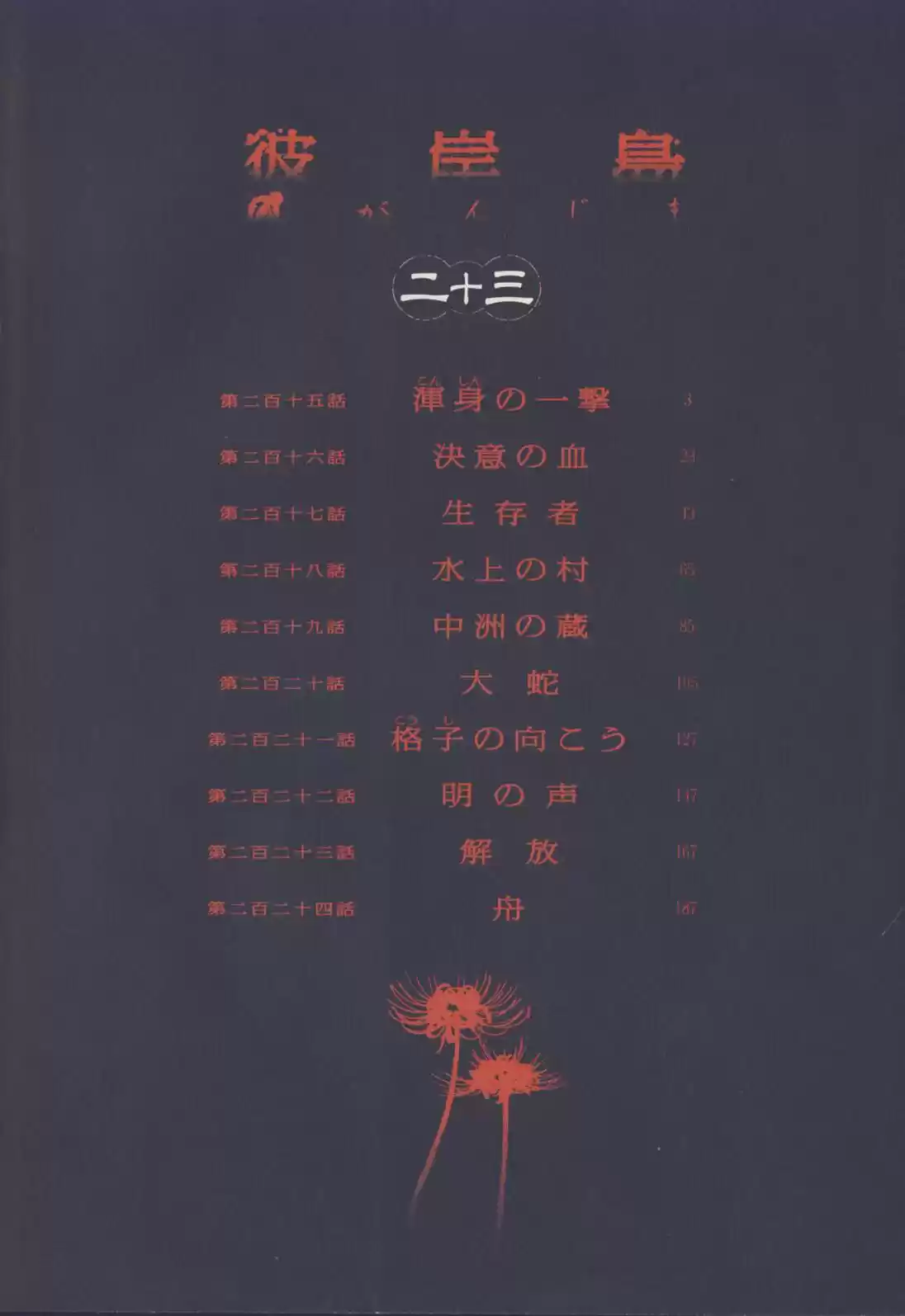 Higanjima Vol. 23 Ch. 215 An All Out Attack