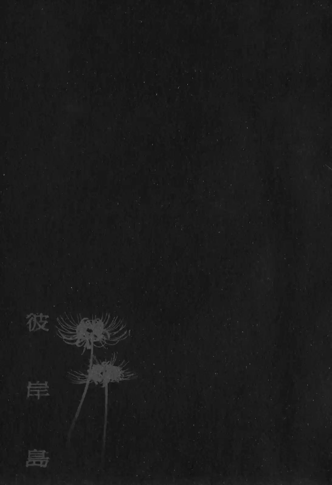 Higanjima Vol. 23 Ch. 220 Great Serpent