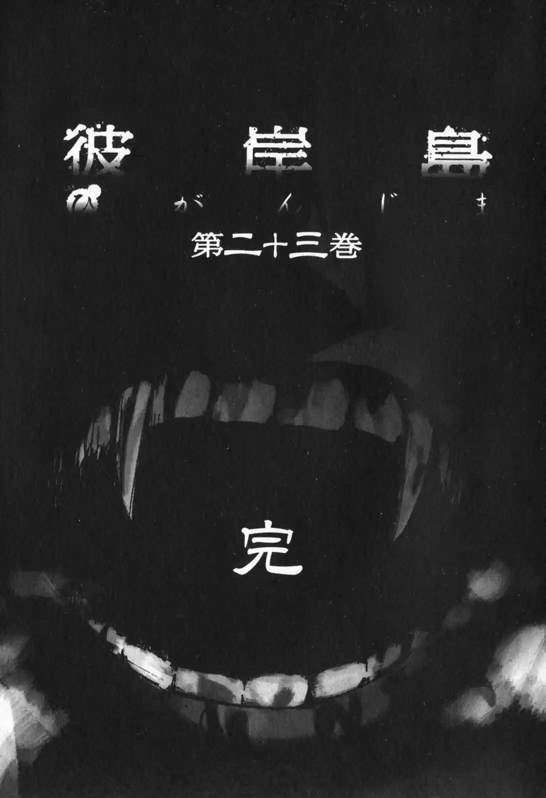 Higanjima Vol. 23 Ch. 224 Boat