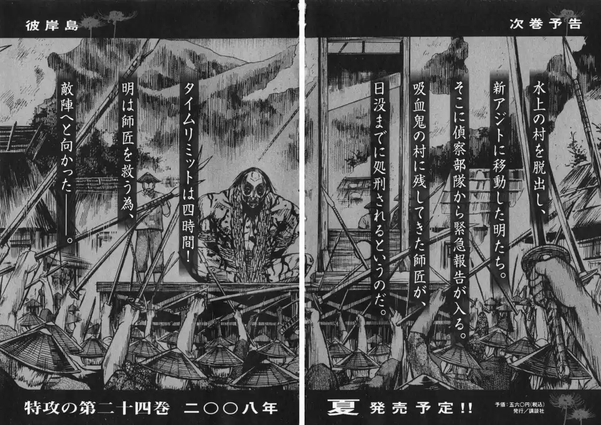 Higanjima Vol. 23 Ch. 224 Boat