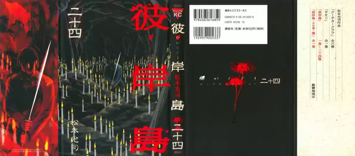 Higanjima Vol. 24 Ch. 225 Water Pillar