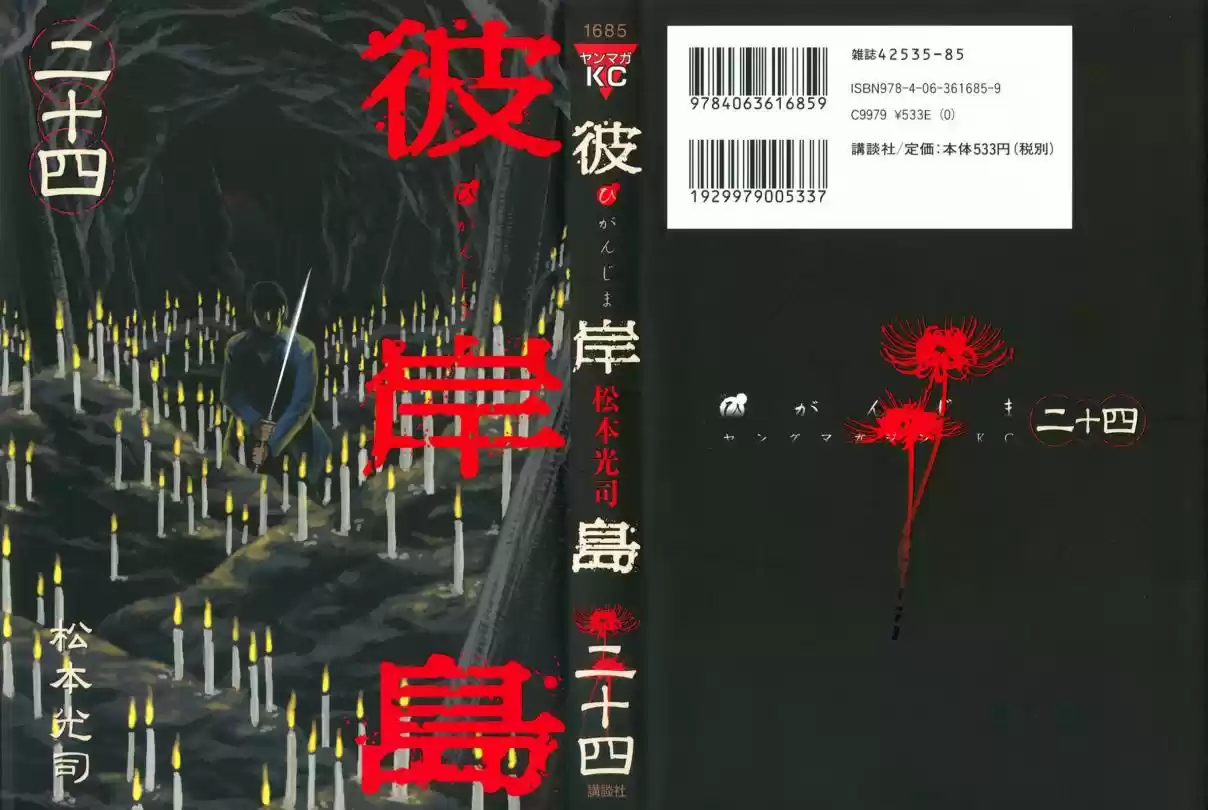 Higanjima Vol. 24 Ch. 225 Water Pillar