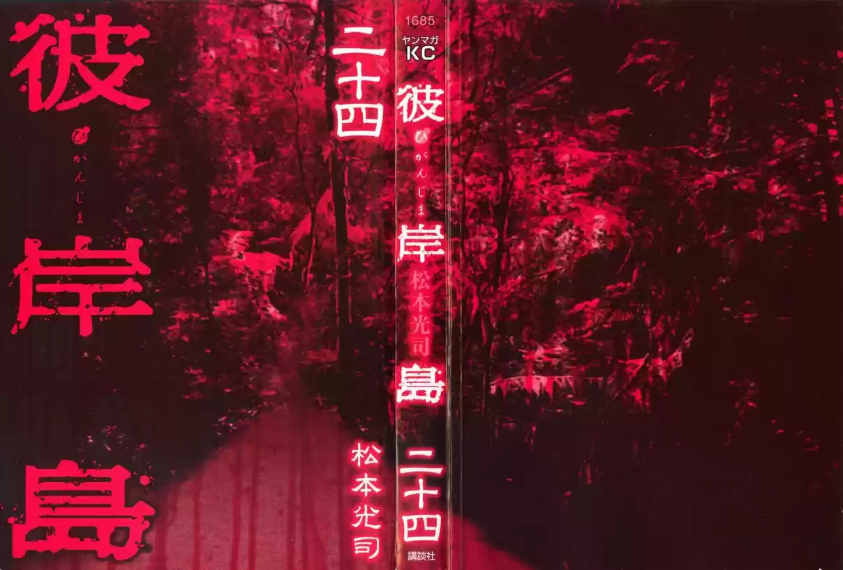 Higanjima Vol. 24 Ch. 225 Water Pillar