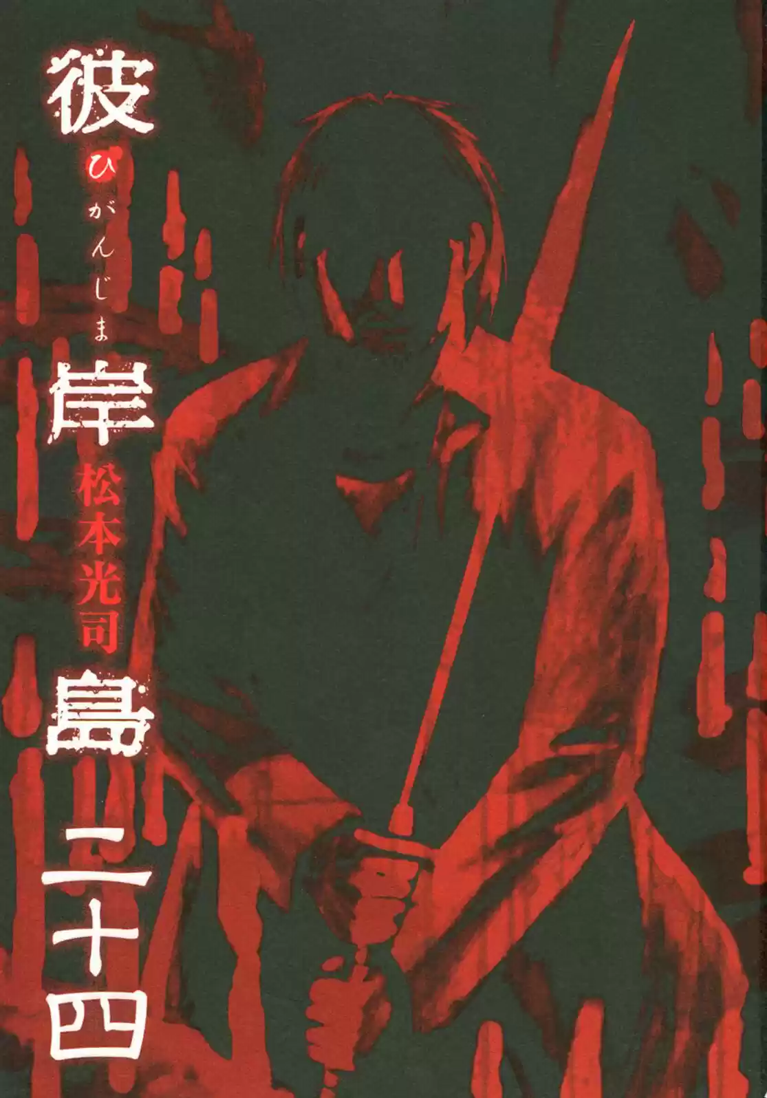 Higanjima Vol. 24 Ch. 225 Water Pillar