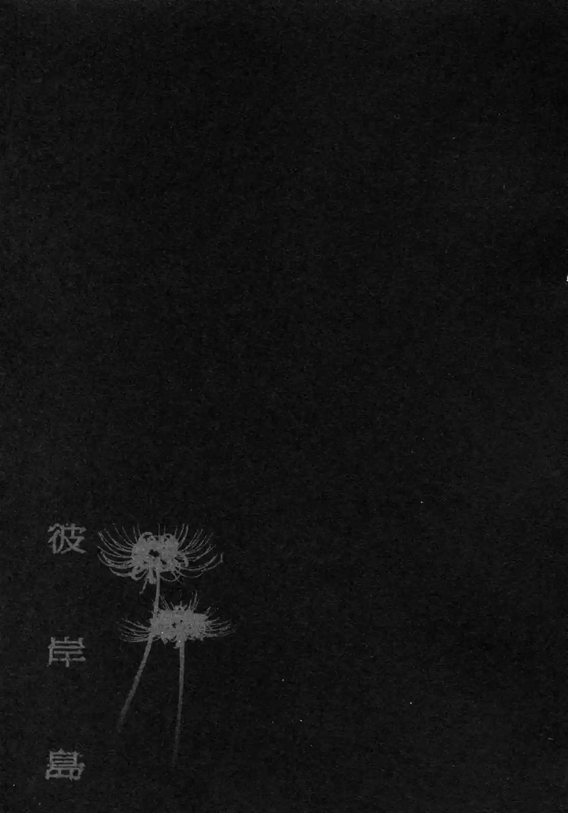 Higanjima Vol. 24 Ch. 232 Wall Of The Deceased Ones