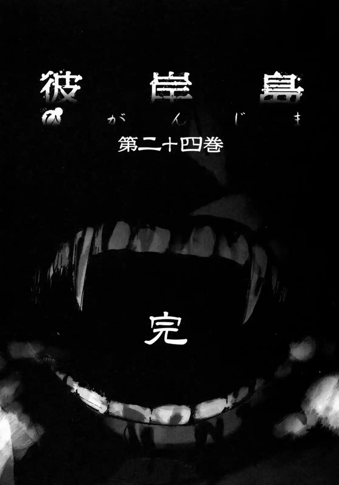 Higanjima Vol. 24 Ch. 235 Hellfire