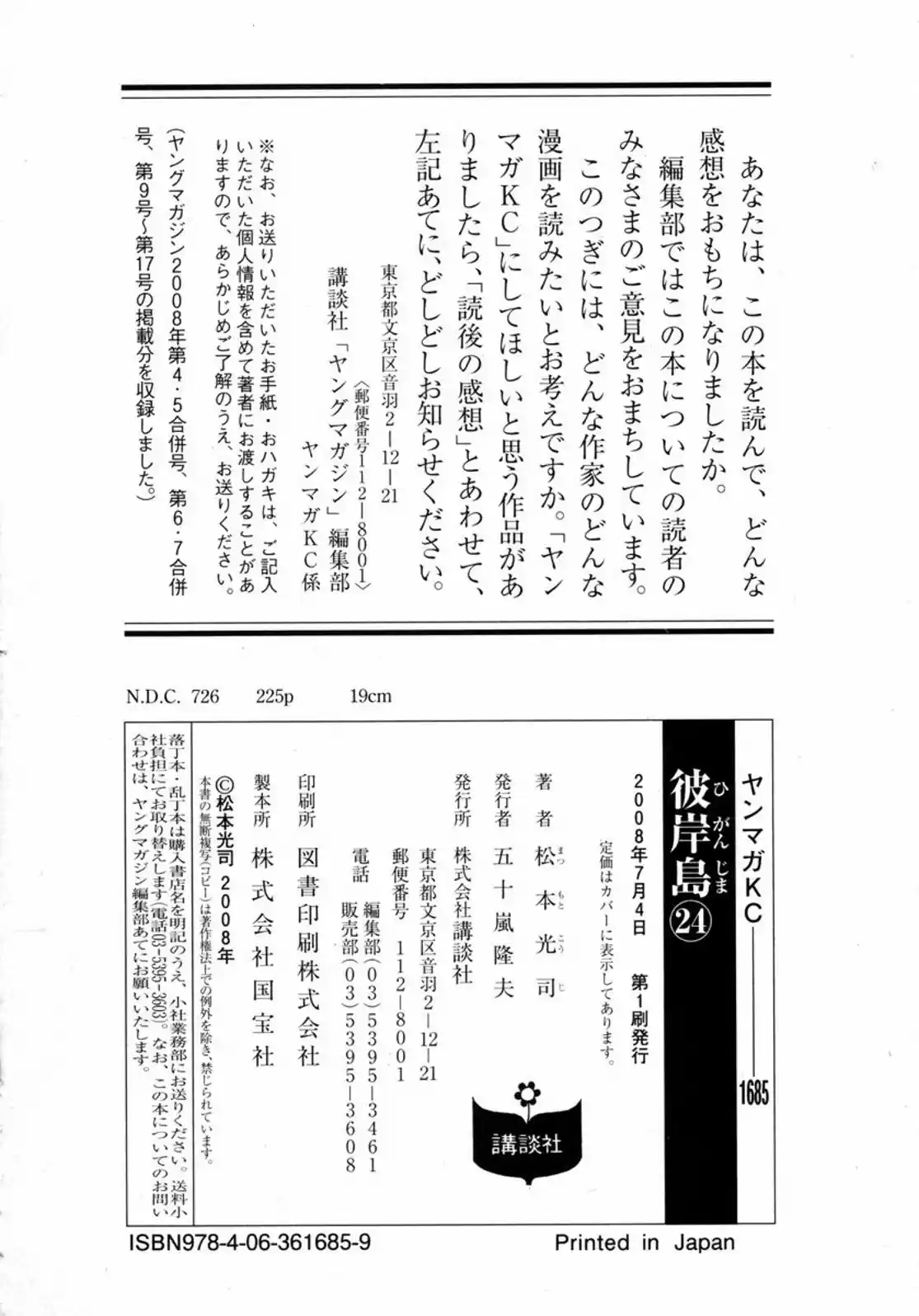 Higanjima Vol. 24 Ch. 235 Hellfire