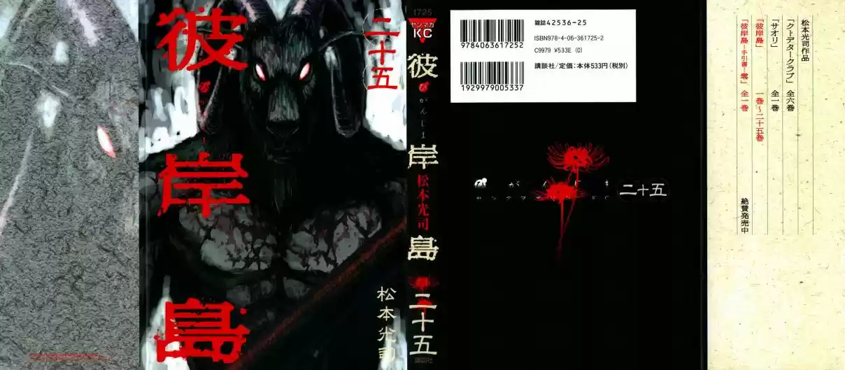 Higanjima Vol. 25 Ch. 236 Source Of The Hot Spring