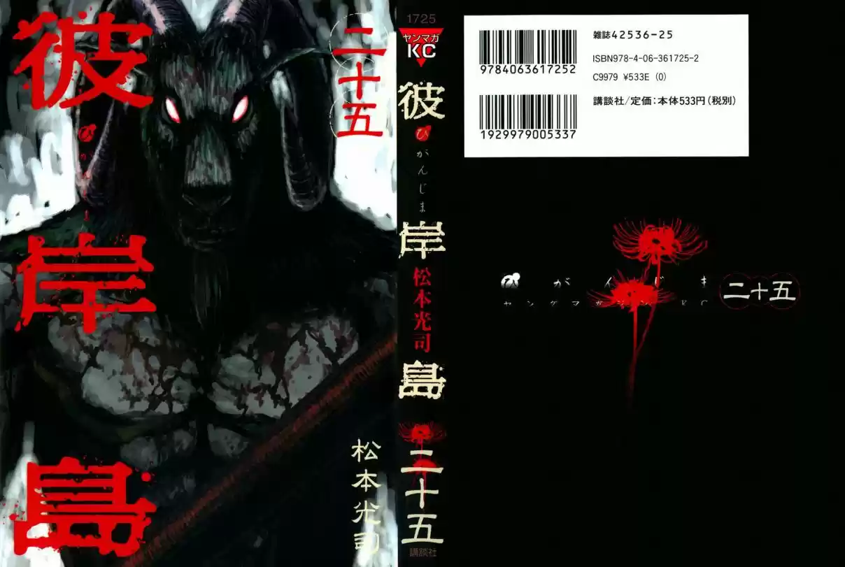 Higanjima Vol. 25 Ch. 236 Source Of The Hot Spring