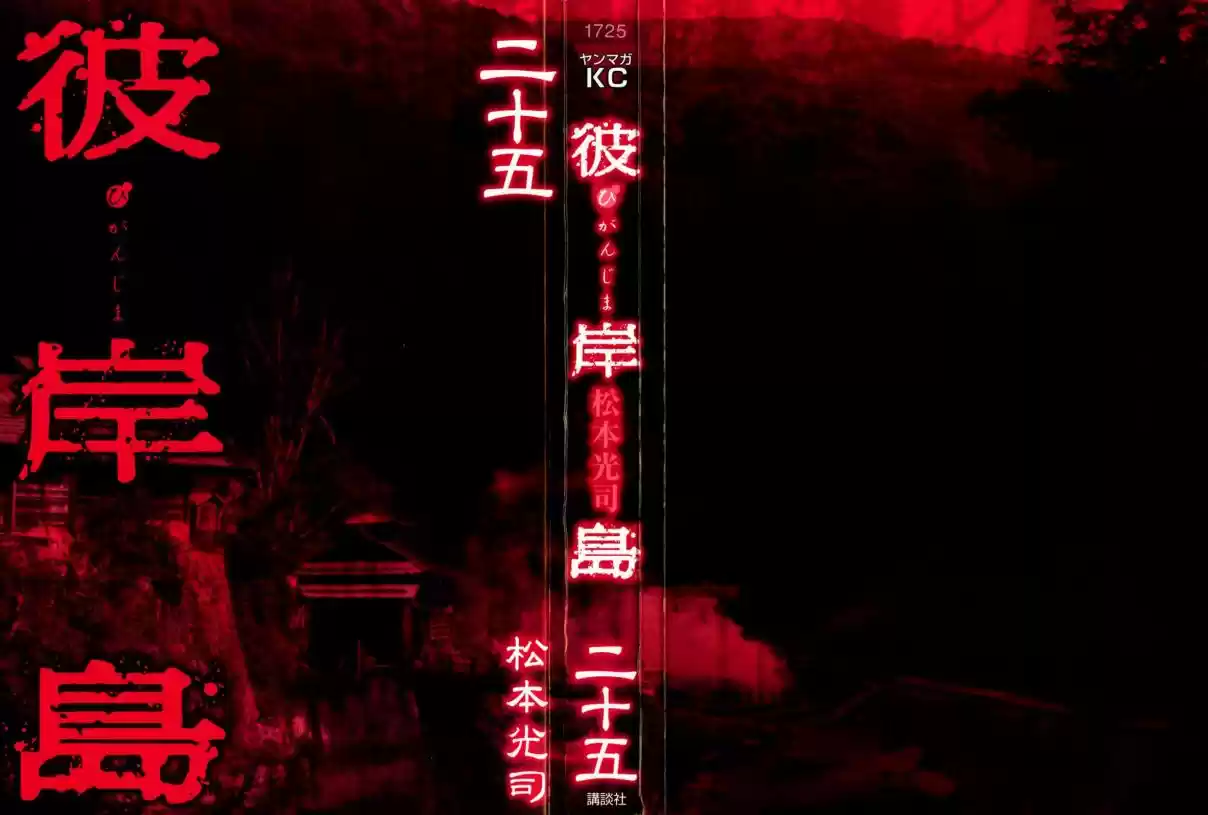 Higanjima Vol. 25 Ch. 236 Source Of The Hot Spring