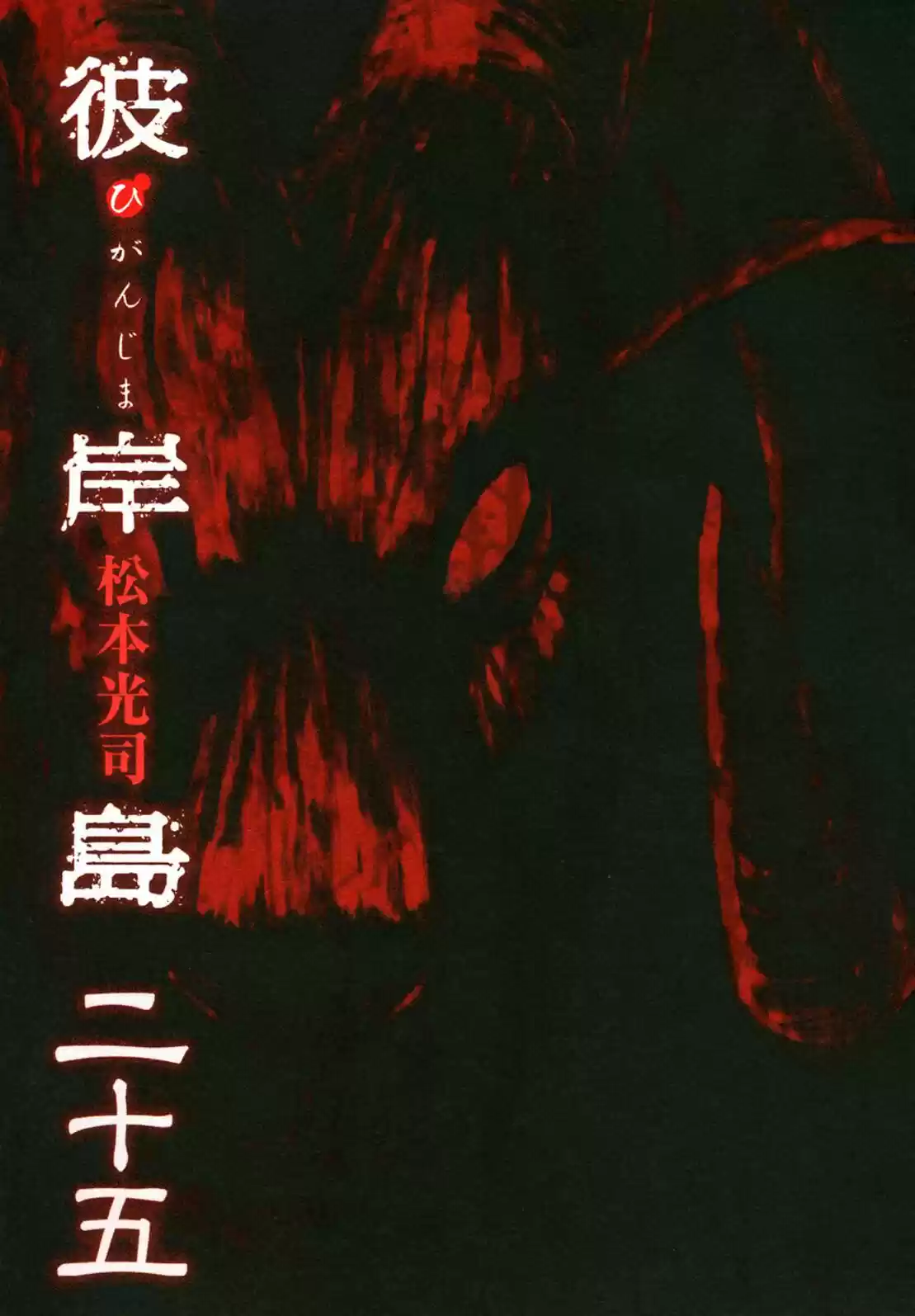 Higanjima Vol. 25 Ch. 236 Source Of The Hot Spring