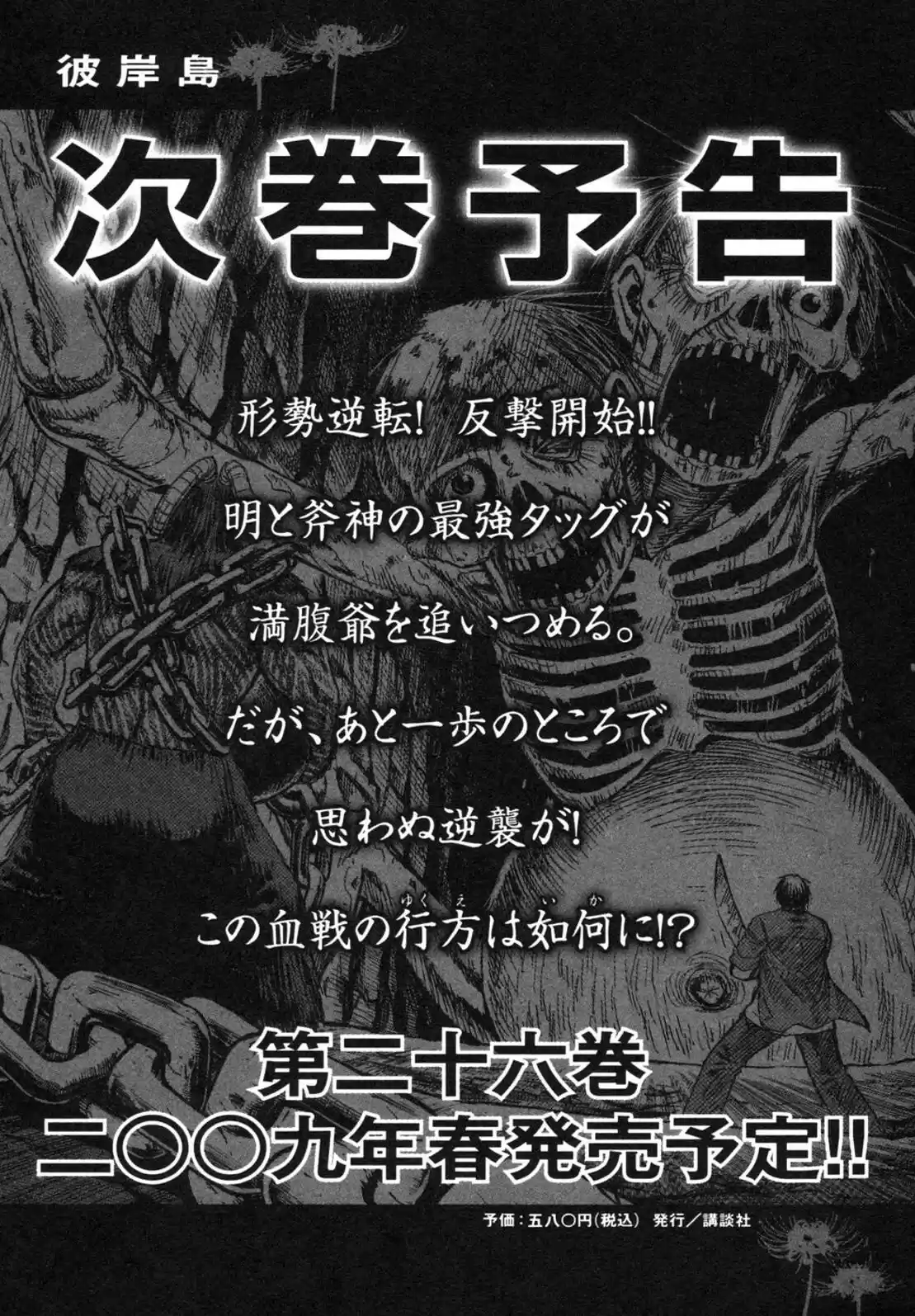 Higanjima Vol. 25 Ch. 246 The Two Weapons