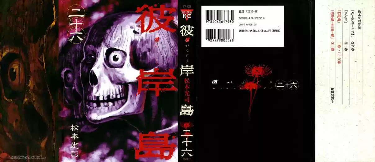 Higanjima Vol. 26 Ch. 247 Iron Ball