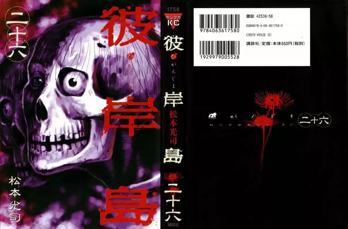 Higanjima Vol. 26 Ch. 247 Iron Ball