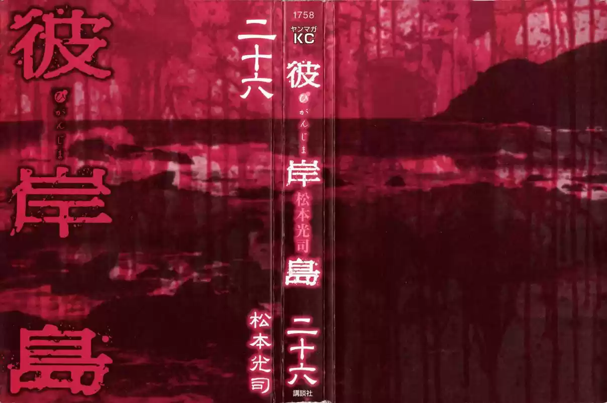 Higanjima Vol. 26 Ch. 247 Iron Ball