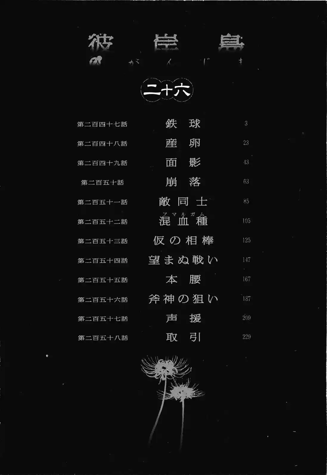 Higanjima Vol. 26 Ch. 247 Iron Ball