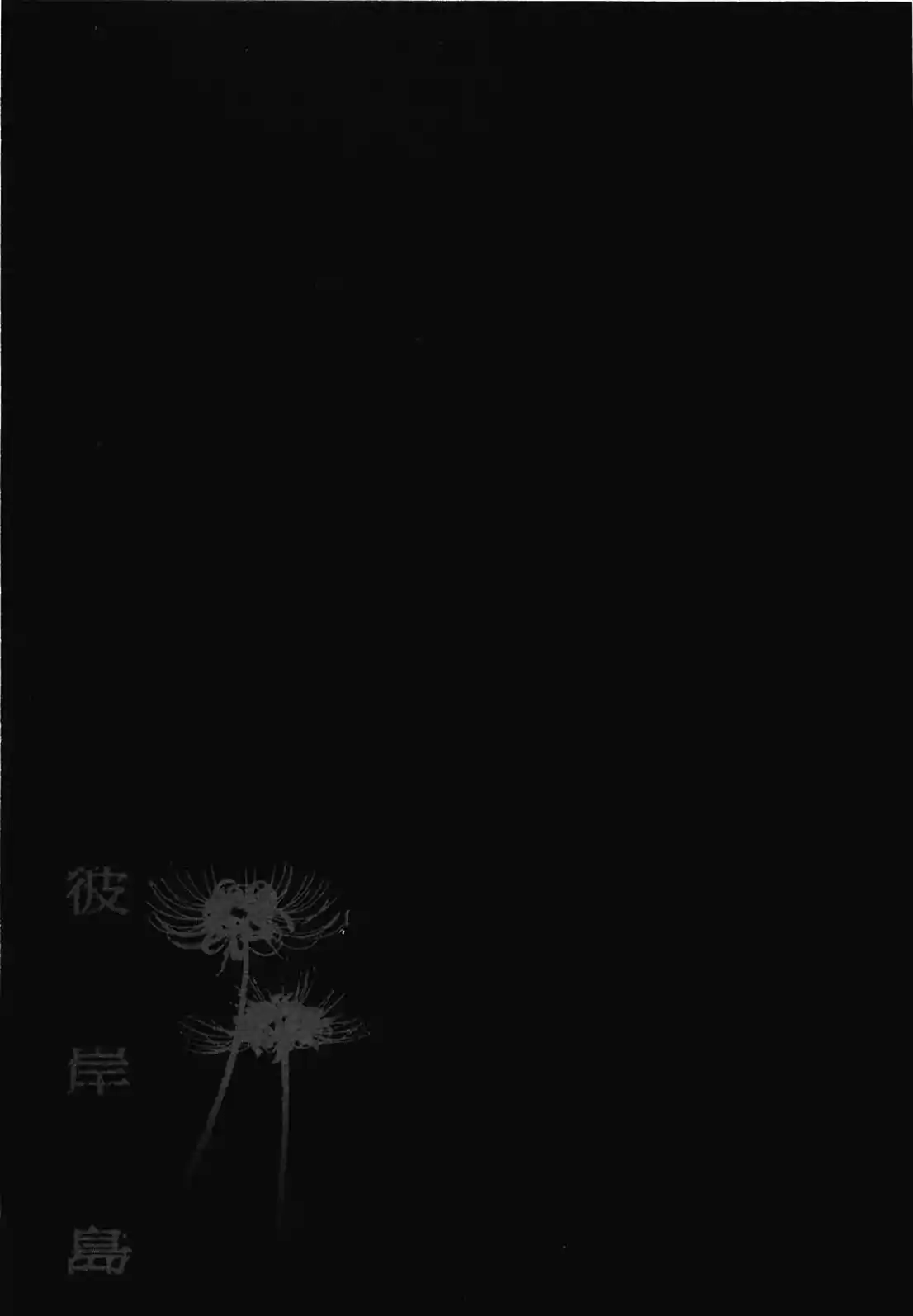 Higanjima Vol. 26 Ch. 253 Temporary Partner