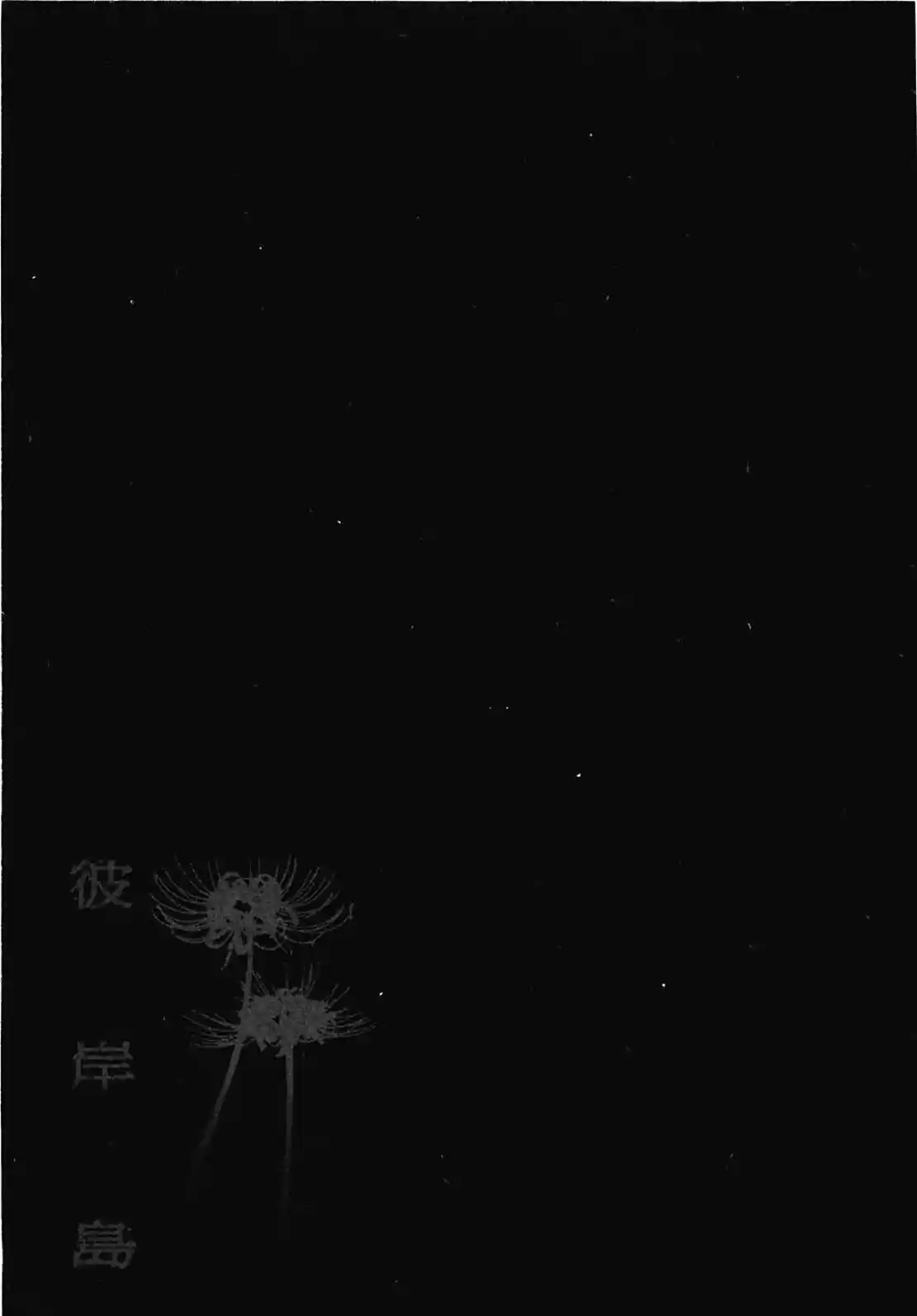 Higanjima Vol. 26 Ch. 256 Onogami's Aim