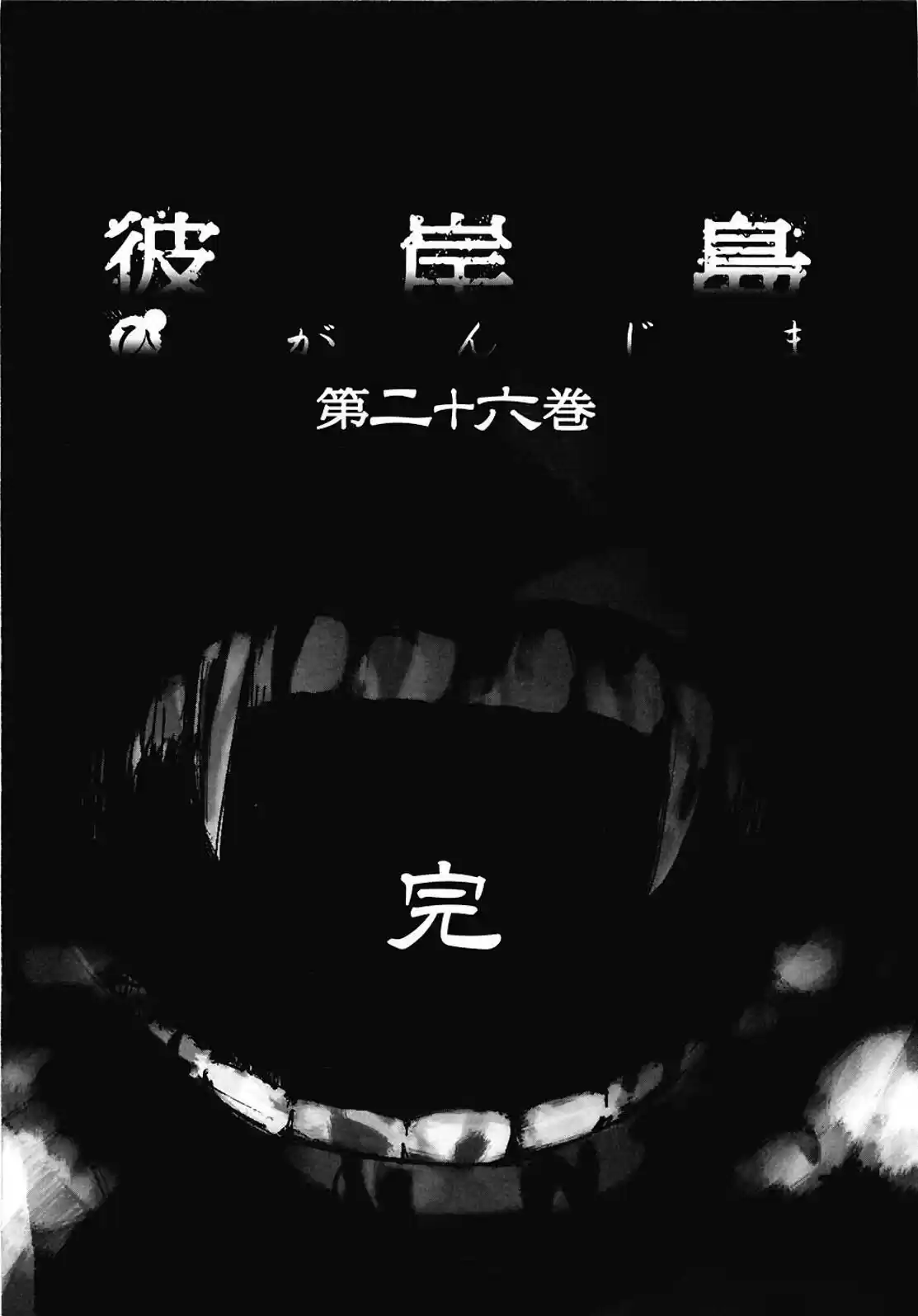 Higanjima Vol. 26 Ch. 258 Deal