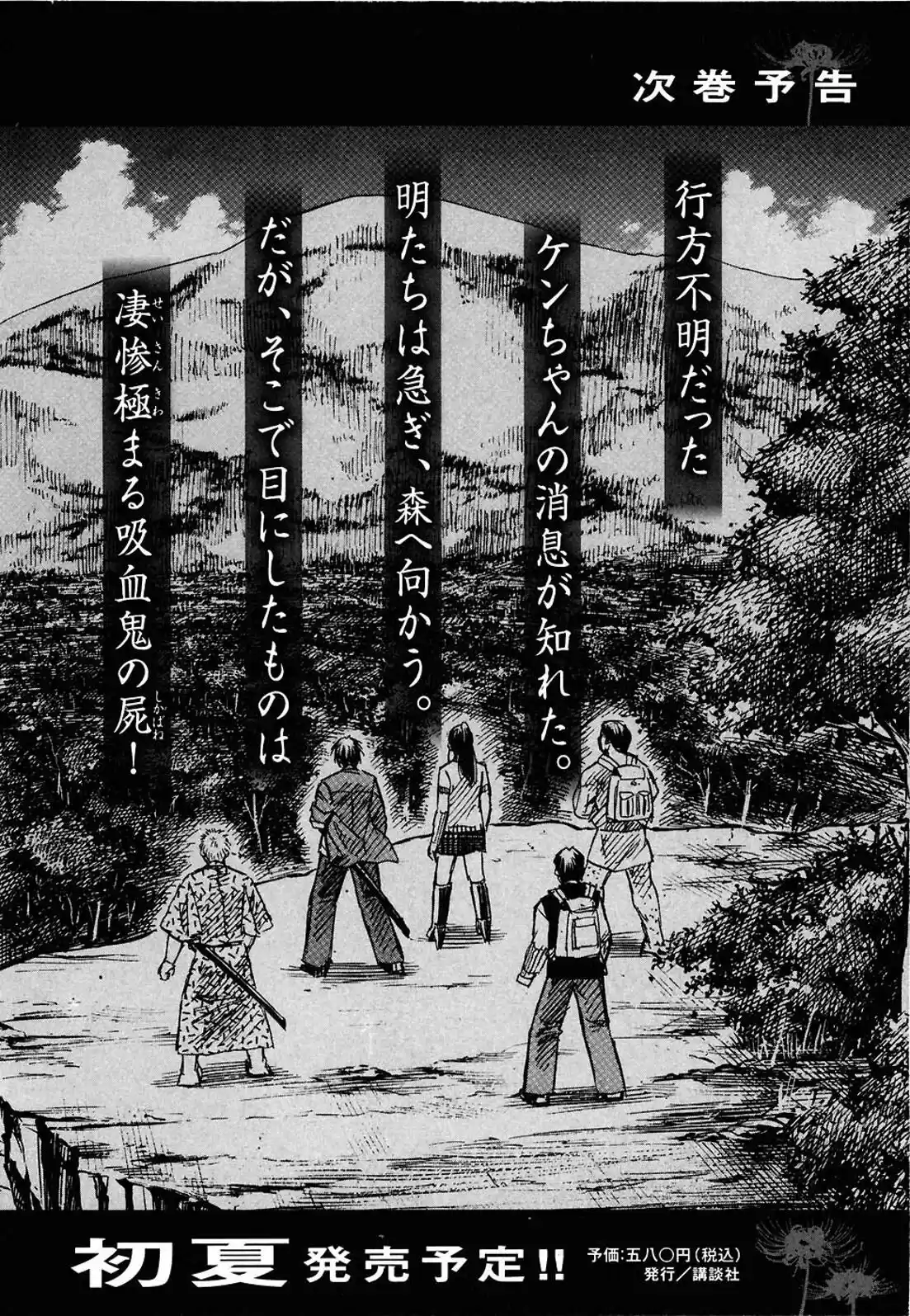 Higanjima Vol. 26 Ch. 258 Deal