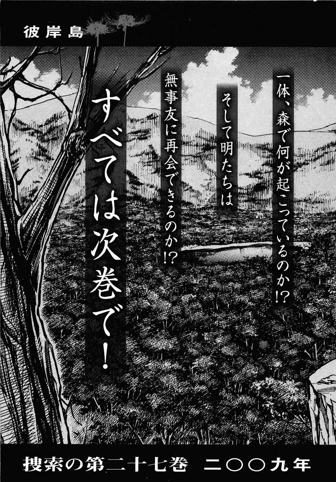 Higanjima Vol. 26 Ch. 258 Deal