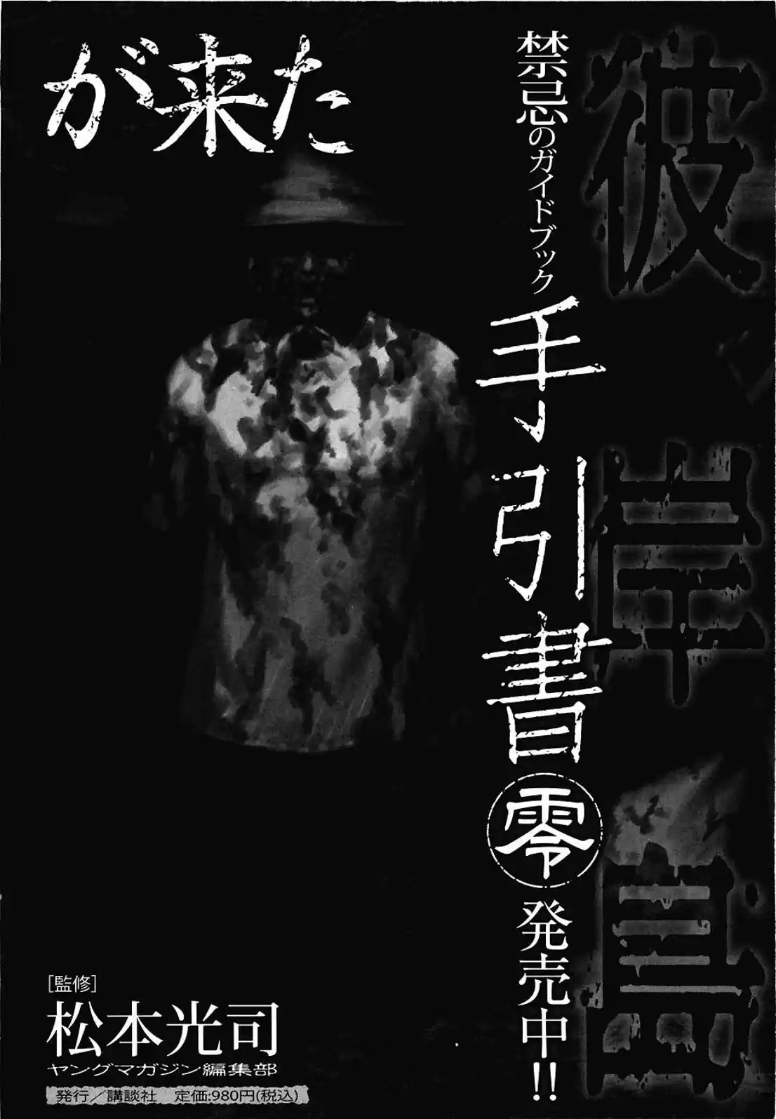 Higanjima Vol. 26 Ch. 258 Deal