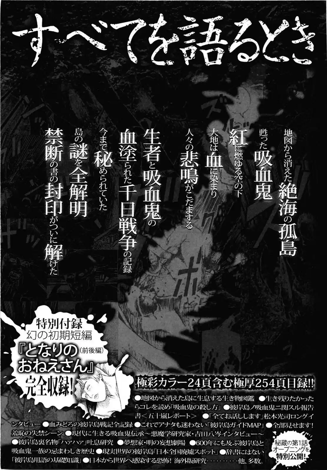 Higanjima Vol. 26 Ch. 258 Deal