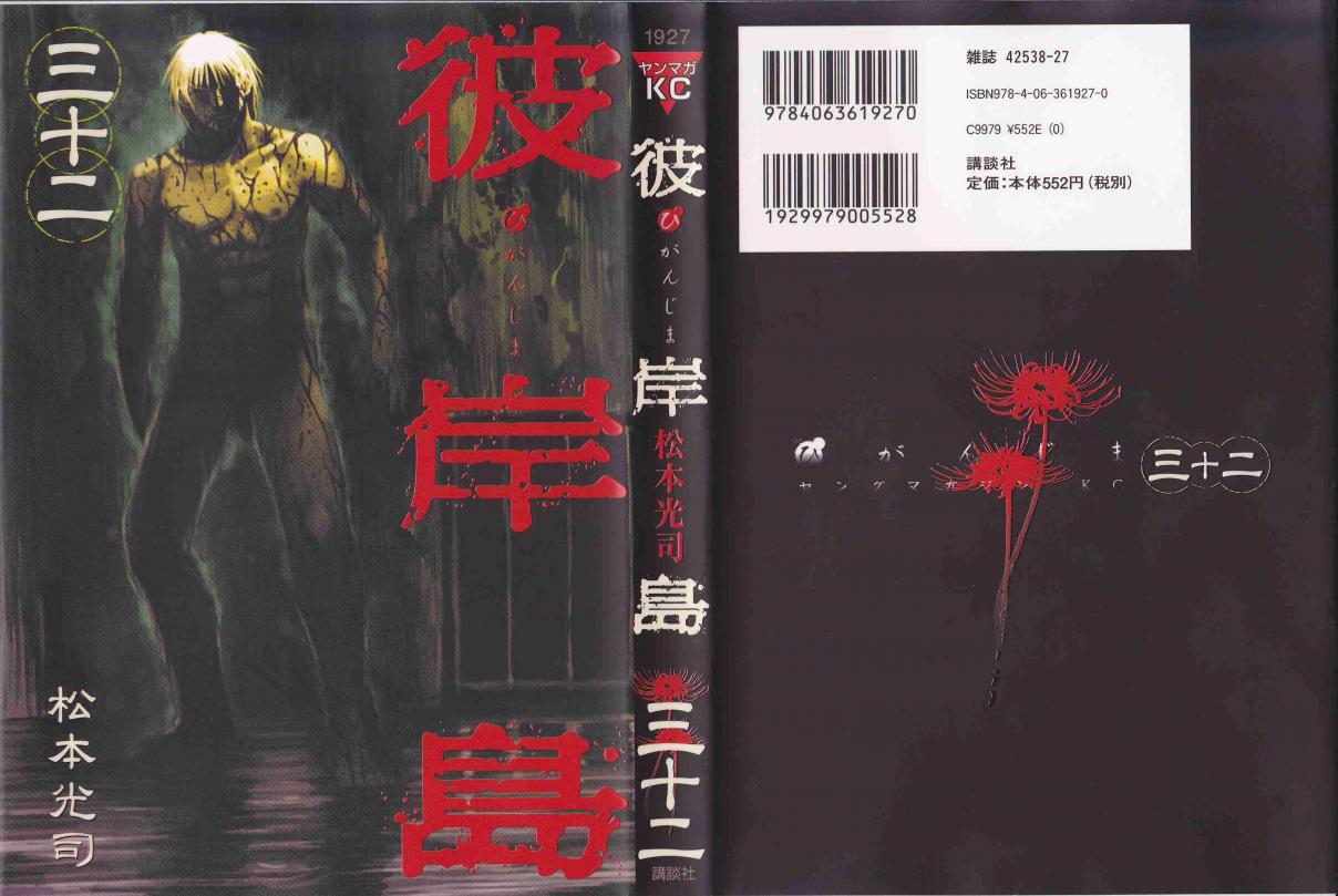 Higanjima Vol. 32 Ch. 313 Head Of The Deceased Ones