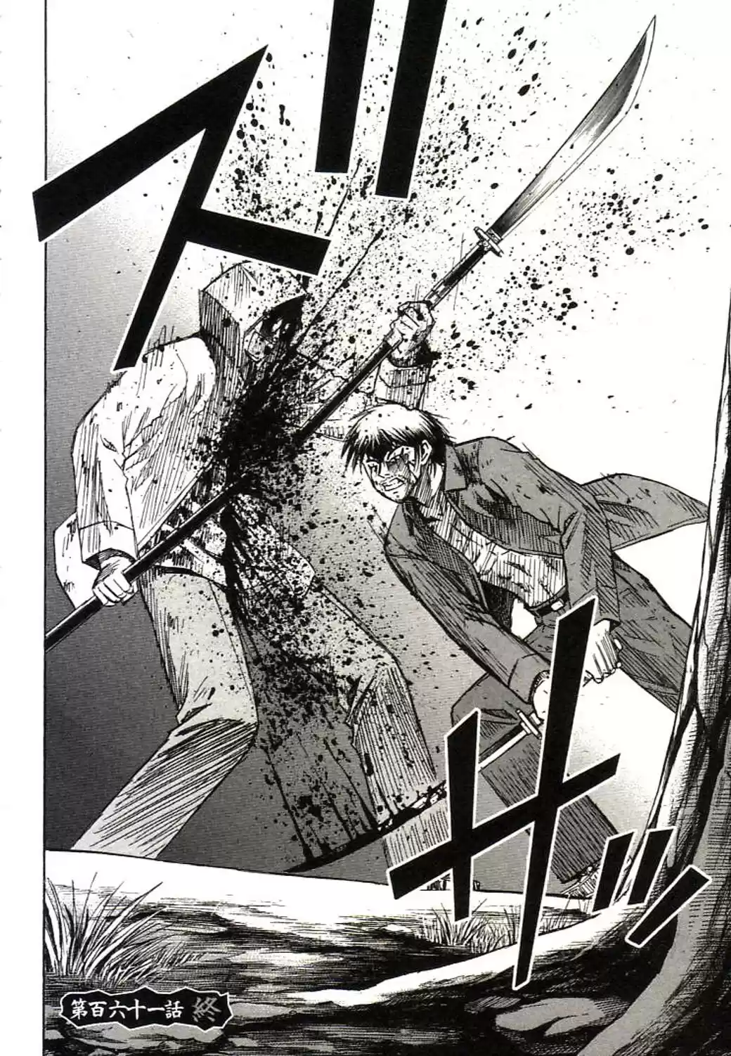 Higanjima Vol.17 Chapter 161: Akira's Power