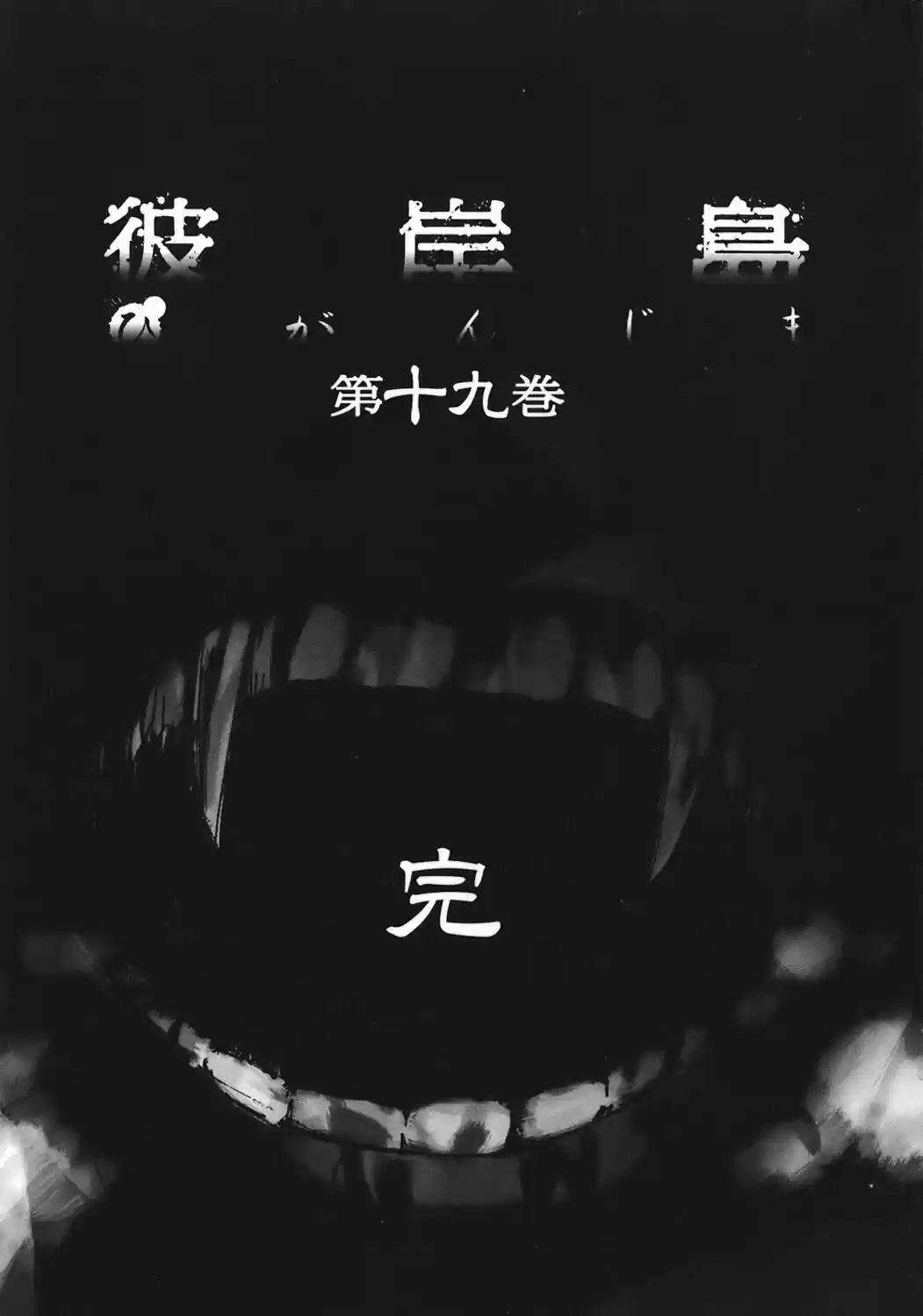 Higanjima Vol.19 Chapter 183: Rising To Action