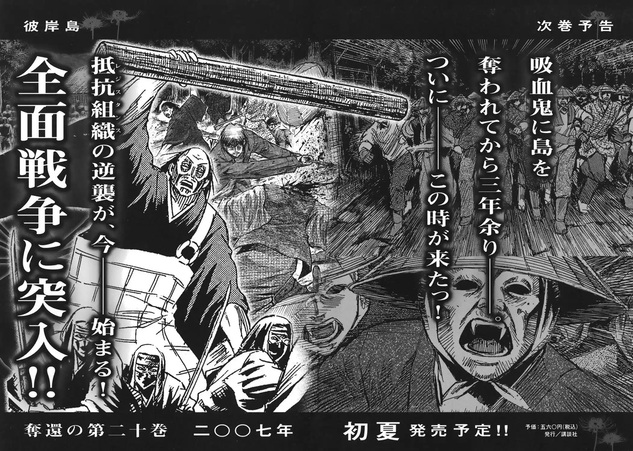 Higanjima Vol.19 Chapter 183: Rising To Action