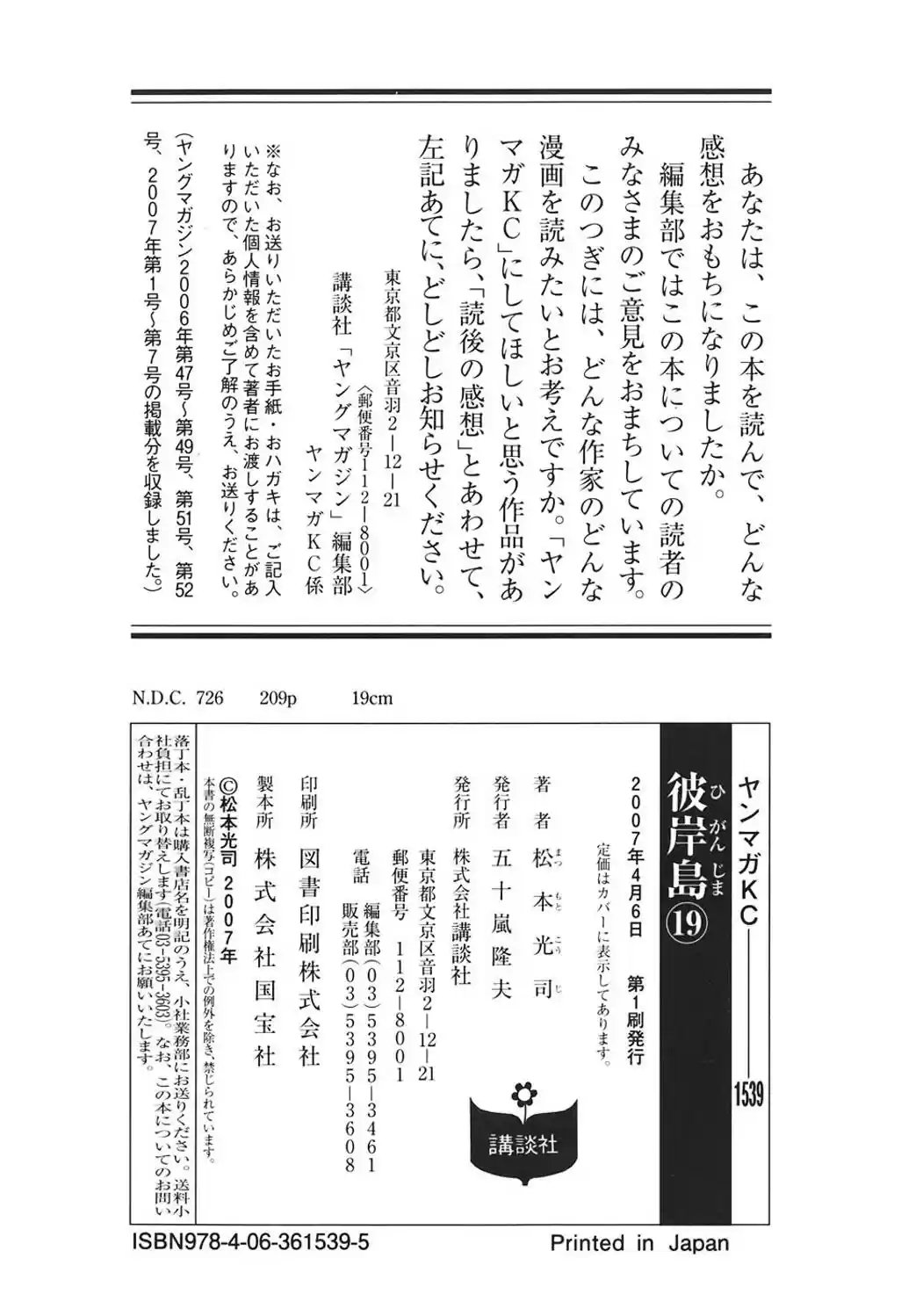 Higanjima Vol.19 Chapter 183: Rising To Action