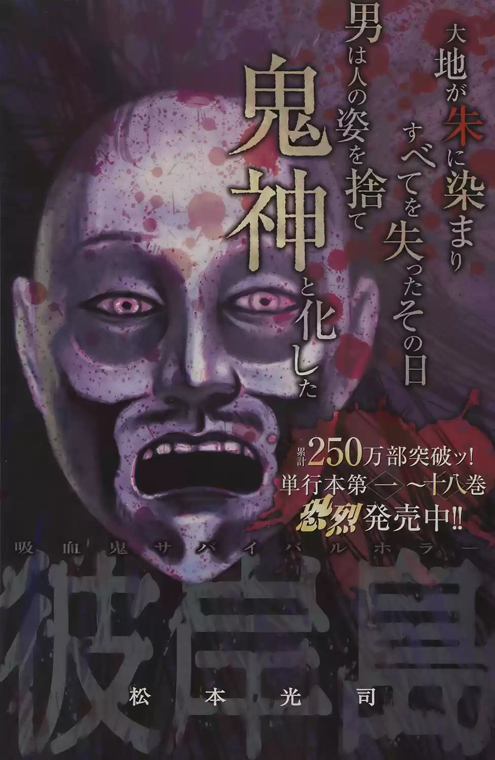 Higanjima Vol.19 Chapter 183: Rising To Action