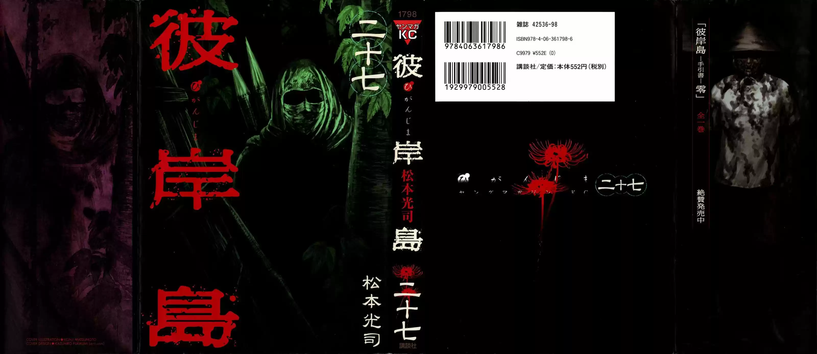 Higanjima vol.27 ch.259