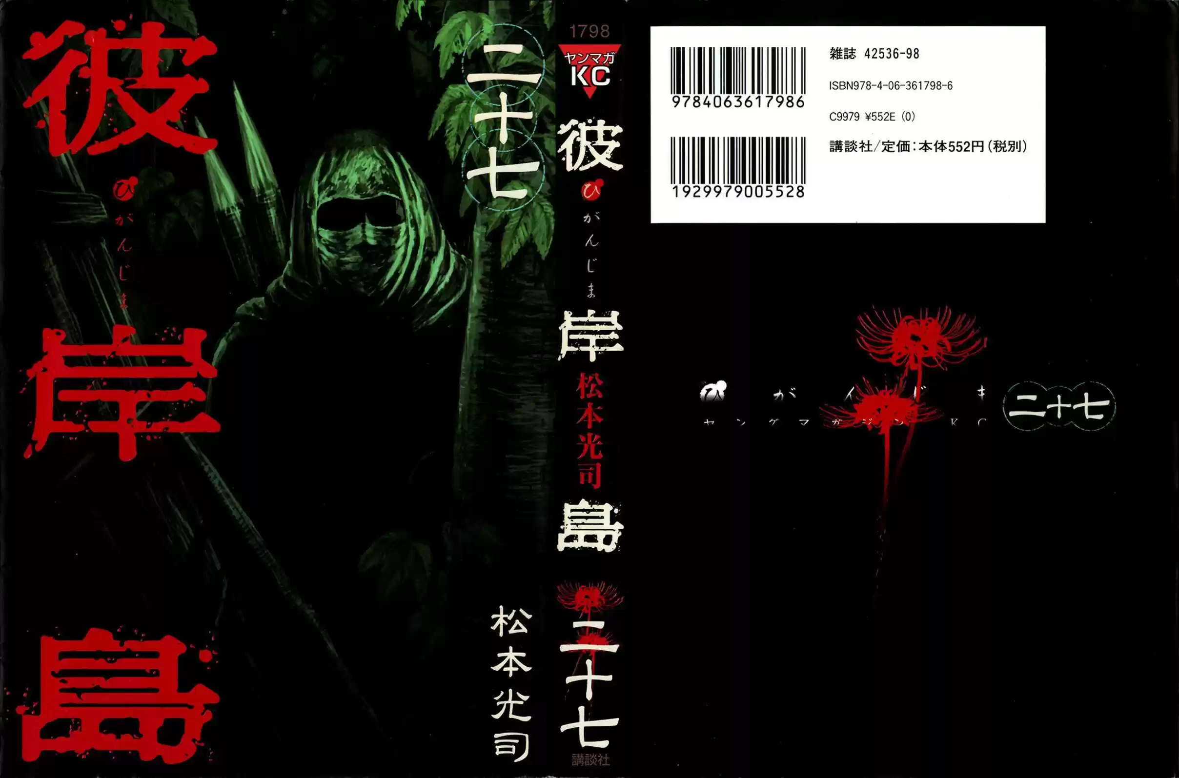 Higanjima vol.27 ch.259