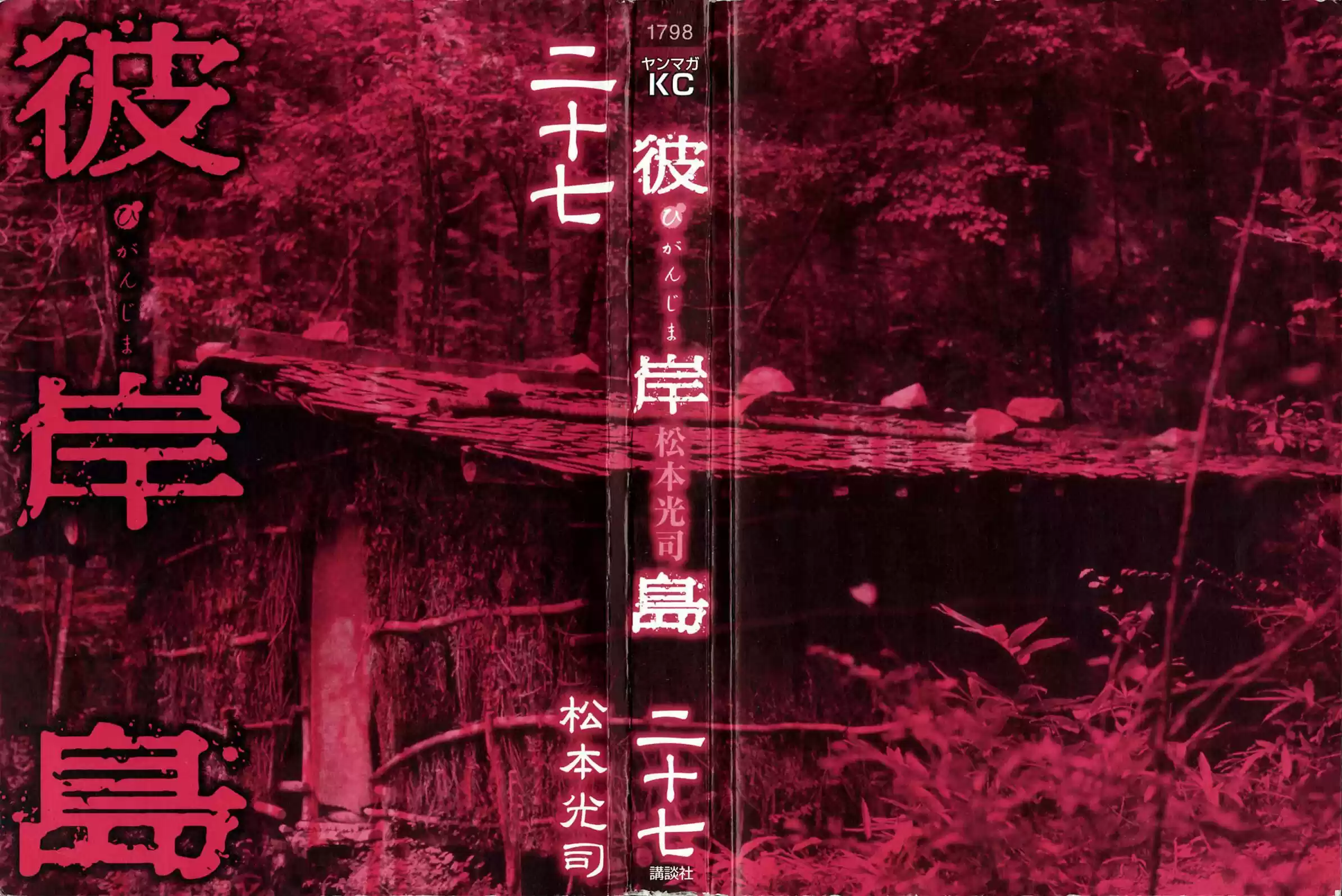 Higanjima vol.27 ch.259