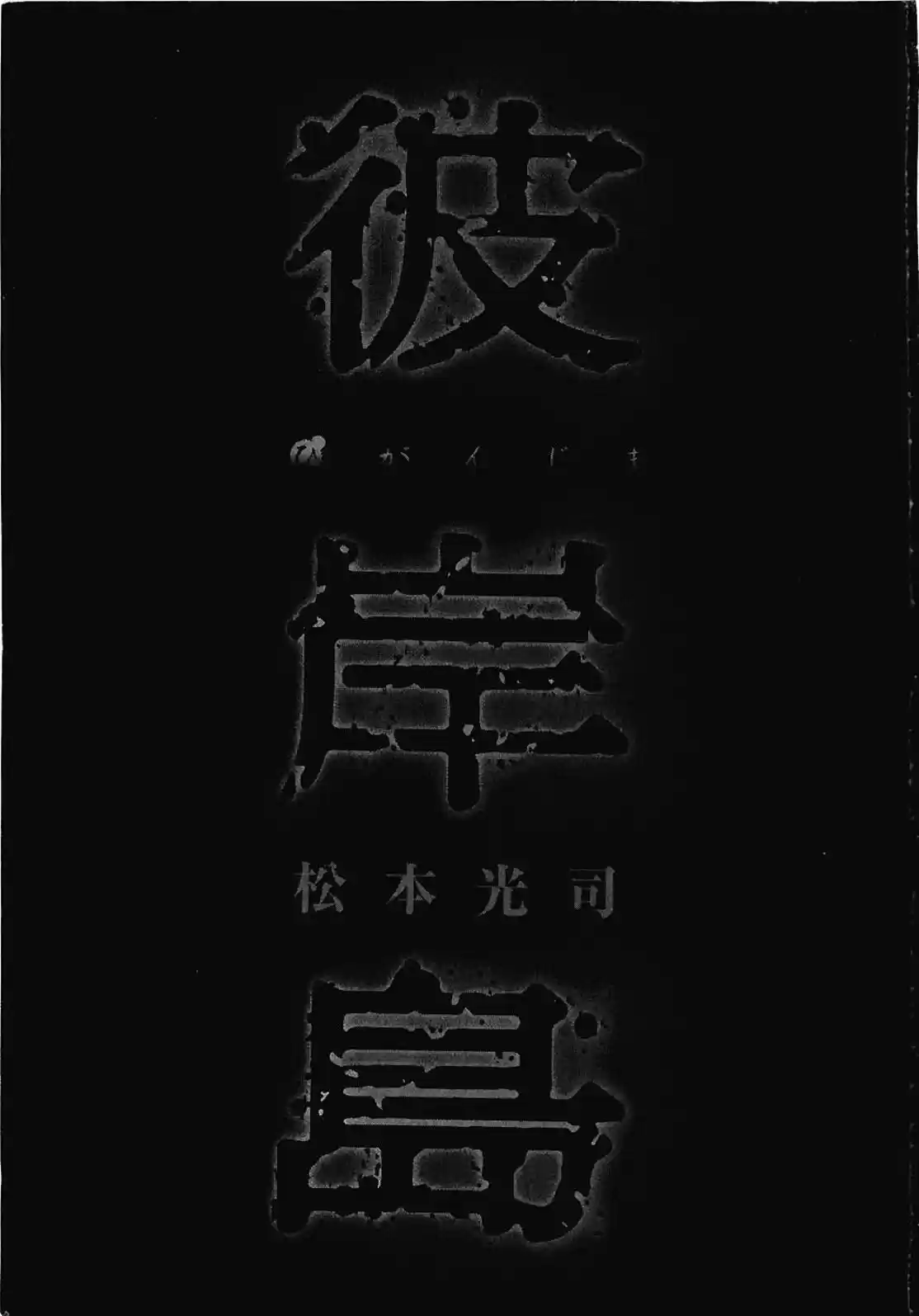 Higanjima vol.27 ch.259