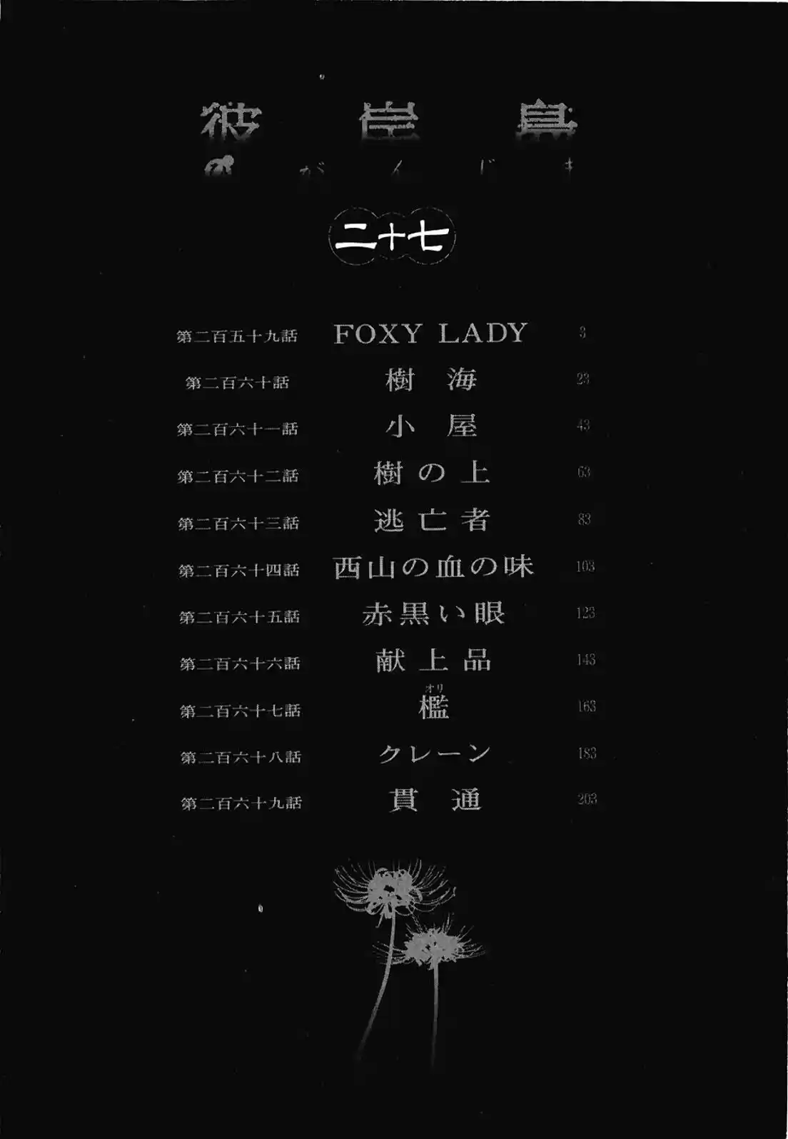 Higanjima vol.27 ch.259