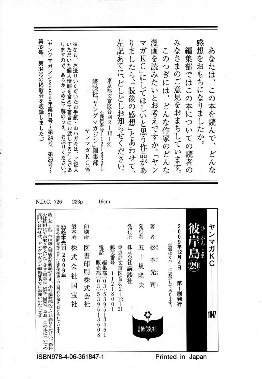 Higanjima vol.29 ch.291