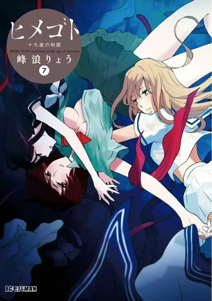 Himegoto - Juukyuusai no Seifuku 75