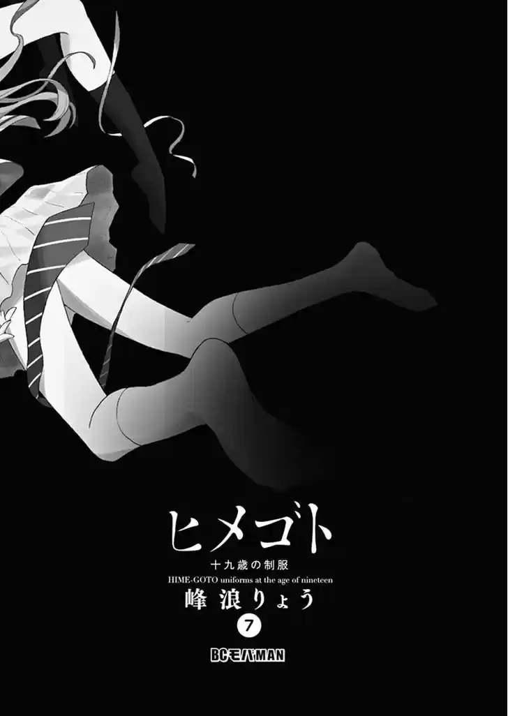 Himegoto - Juukyuusai no Seifuku 75