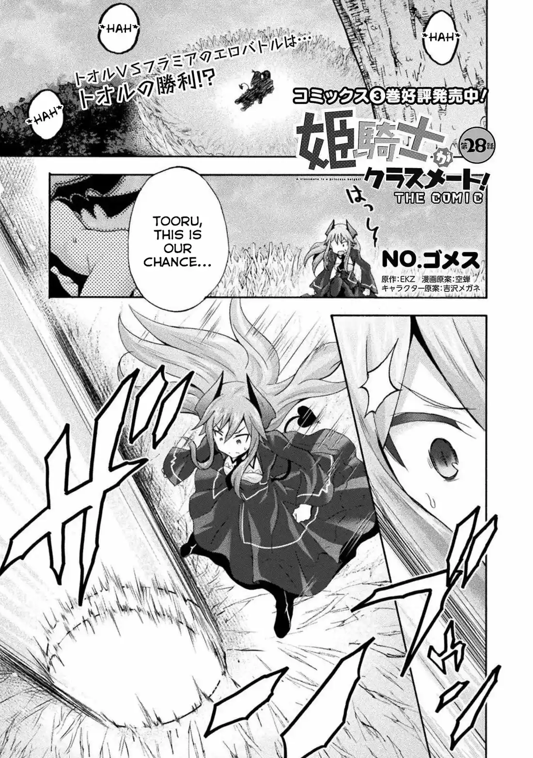 Himekishi ga Classmate! 28