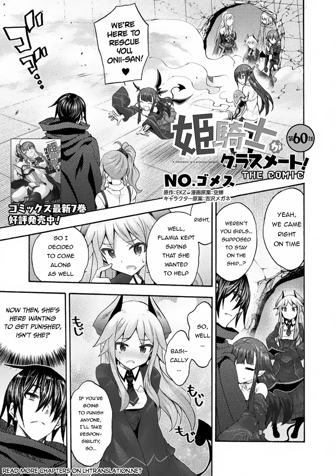 Himekishi ga Classmate! 60