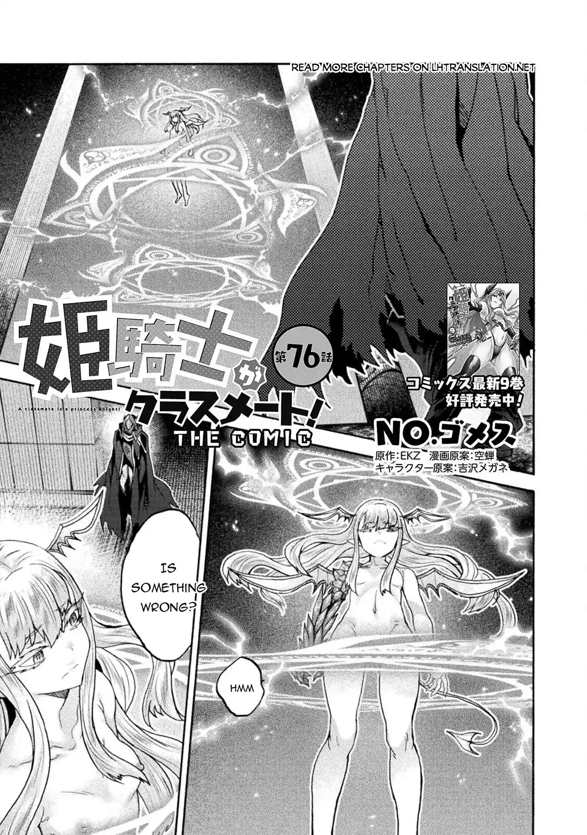 Himekishi ga Classmate! 76