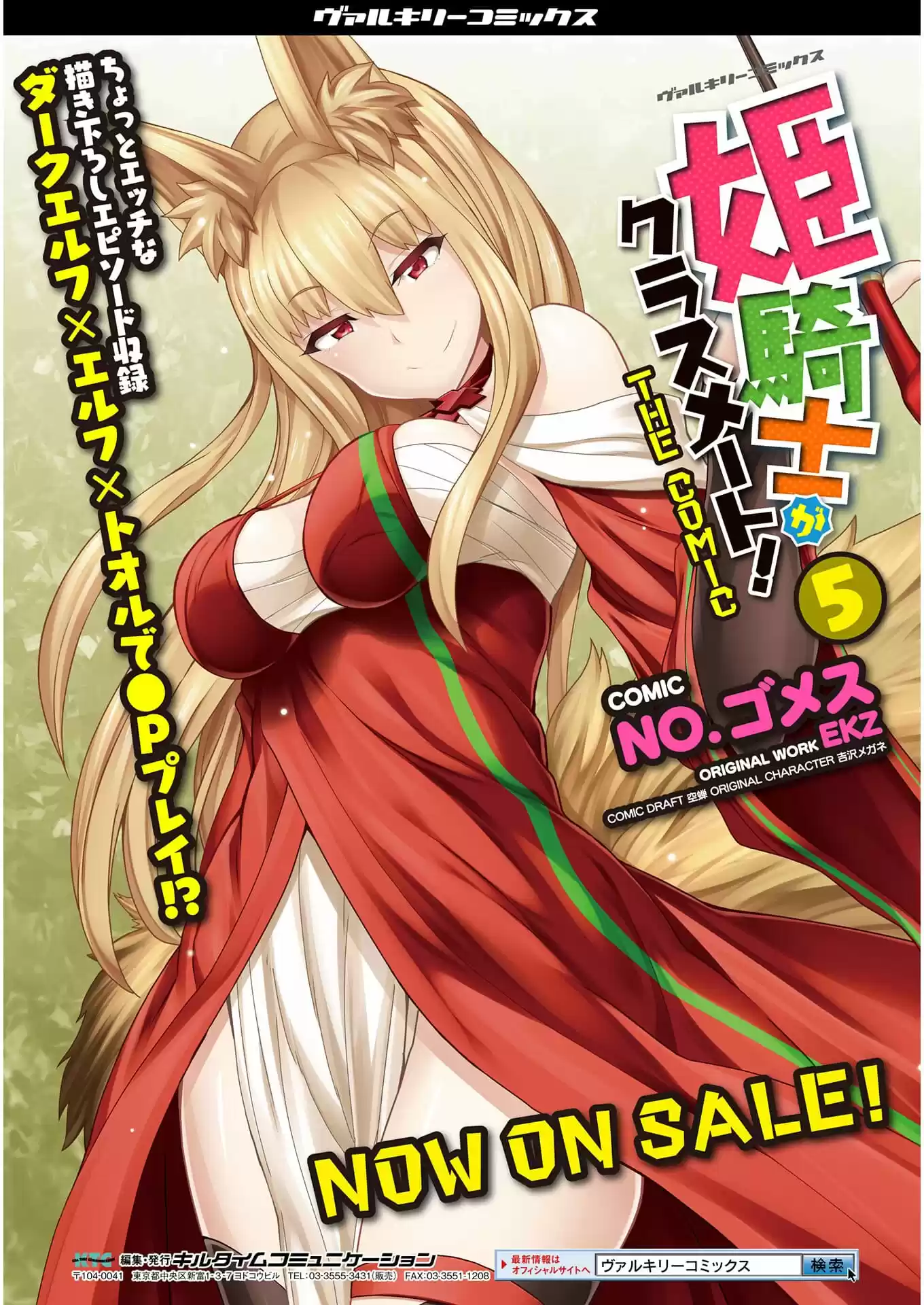 Himekishi Ga Classmate! Chapter 43