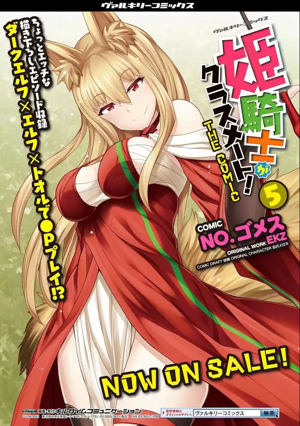 Himekishi Ga Classmate! Chapter 45