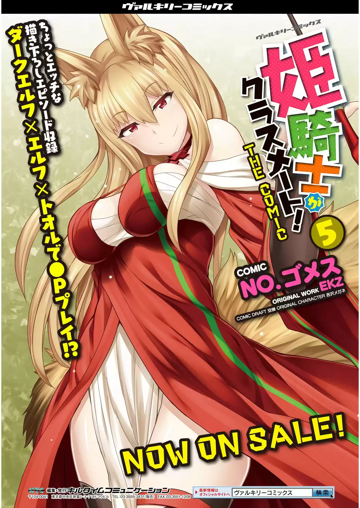 Himekishi Ga Classmate! Chapter 46