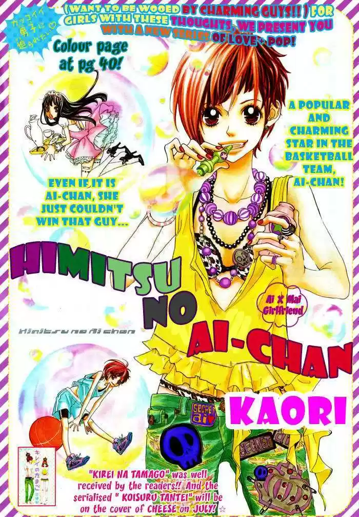 Himitsu no Ai-chan 1