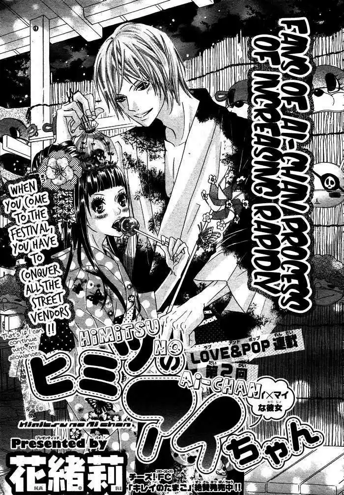 Himitsu no Ai-chan 2