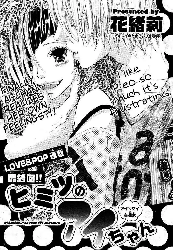 Himitsu no Ai-chan 4